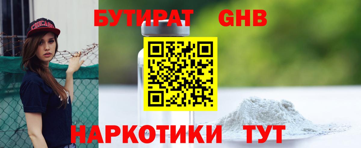 Бутират  Вход с VPN  Арзамас  Бутират BDO 33% 